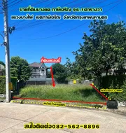 ขายที่ดินบางแค ภาษีเจริญ 96.1ตารางวา 