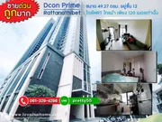 ขายด่วนคอนโด Dcon Prime Rattanathibet(ดีคอนไพร์ม รัตนาธิเบศร์) ราคาถูกมาก ขนาด 49.27 ตรม. อยู่ชั้น 12 ใกล้MRT ไทรม้าเพียง 120เมตรเท่านั้น