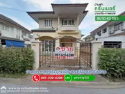 ขายด่วนบ้านเดี่ยว บ้านฟ้ากรีนเนอรี่ ปากเกร็ด-ราชพฤกษ์ ขนาด 62 ตรว. พื้นที่ใช้สอยเยอะมาก ใกล้โรบินสันราชพฤกษ์