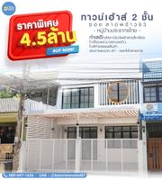 ขาย บ้าน แขวงคลองเจ้าคุณสิงห์ เขตวังทองหลาง กรุงเทพมหานคร