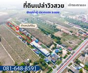 ขายและให้เช่า ที่ดินพร้อมโรงงาน ตำบลแม่น้ำคู้ อำเภอปลวกแดง จังหวัดระยอง