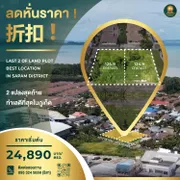 ห้ามพลาด ที่ดินภูเก็ตราคาถูก ทำเลดีที่ดีที่สุดในภูเก็ต 2 แปลง