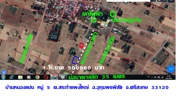 ขาย ที่ดิน ตำบลสระกำแพงใหญ่ อำเภออุทุมพรพิสัย จังหวัดศรีสะเกษ, ภาพที่ 4