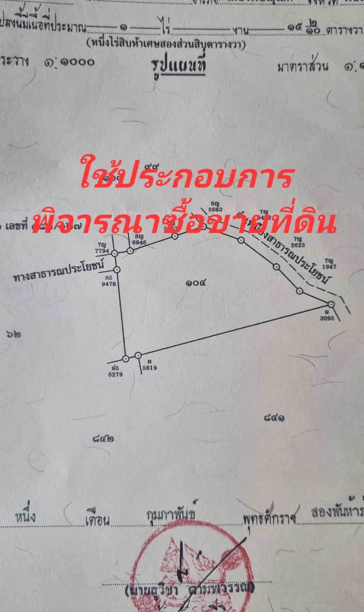 ขายที่ดินเปล่า 415 ตร.ว. @ฟ้าฮ่าม บนถนนสุขสัญจร (จากถ.ซุปเปอร์ไฮเวย์, ภาพที่ 4