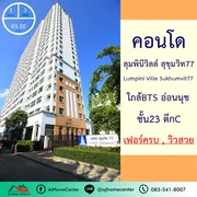 ขายพร้อมผู้เช่าวิวสวยห้องใหญ่2.49ล้าน คอนโดลุมพินีวิลล์ สุขุมวิท77 ชั้น23 ตึกC 43.1ตรม. เฟอร์ครบพร้อมอยู่