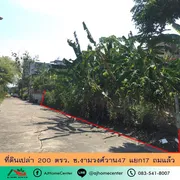 ขายและให้เช่า ที่ดิน แขวงทุ่งสองห้อง เขตหลักสี่ กรุงเทพมหานคร