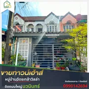 ขายทาวน์เฮ้าส์ 2 ชั้น หมู่บ้านฉัตรเกล้าวิลล่า ทำเลดี ติดถนนใหญ่นวมินทร์ 153 เพียง 500 เมตร