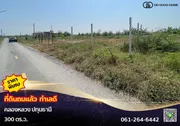 ขาย ที่ดิน ตำบลคลองห้า อำเภอคลองหลวง จังหวัดปทุมธานี