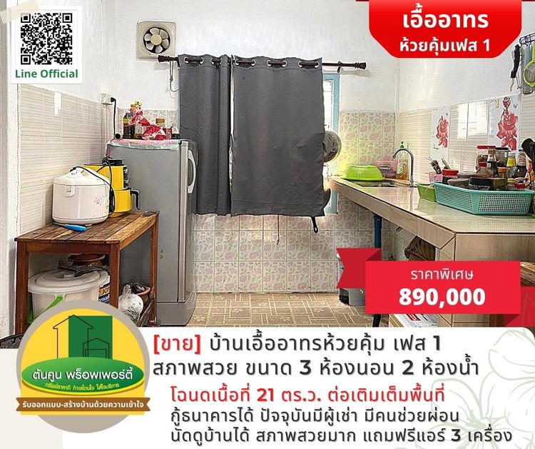 [ขาย] บ้านเอื้ออาทรห้วยคุ้มเฟส 1 พร้อมต่อเติม สภาพสวย ขนาด 3 ห้องนอน 2, ภาพที่ 4