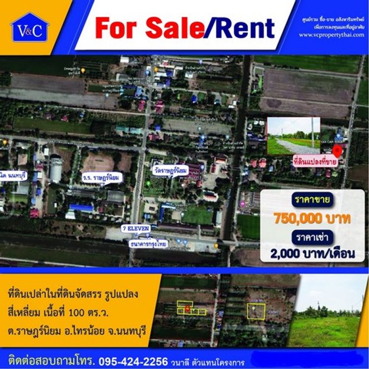 ขาย ที่ดินจัดสรร ถมแล้ว เนื้อที่ 100 ตร.ว. ราคา 750,000 บาท อ.ไทรน้อย , ภาพที่ 4