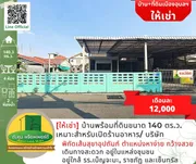 [ให้เช่า] *มีราคาพิเศษ* บ้านเดี่ยวในสุขาอุปถัมภ์ซอย 15 เนื้อที่กว้างขวาง ทำเลสวยในเมืองอุบลฯ