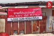 ขายที่ดิน เนื้อที่ 85 ตารางวา จรัญสนิทวงศ์ 69 บางพลัด กรุงเทพมหานคร