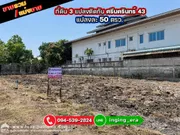 ขายที่ดิน ศรีนครินทร์ 43 หน้าปากซอยเป็นสถานีรถไฟฟ้าสายสีเหลือง-ศรีนครินทร์ 38 มี 3 แปลง พื้นที่รวม 150 ตรว. ขายรวยและบ่งขาย ห่างจากถนนศรีนครินทร์เพียง 250 เมตร
