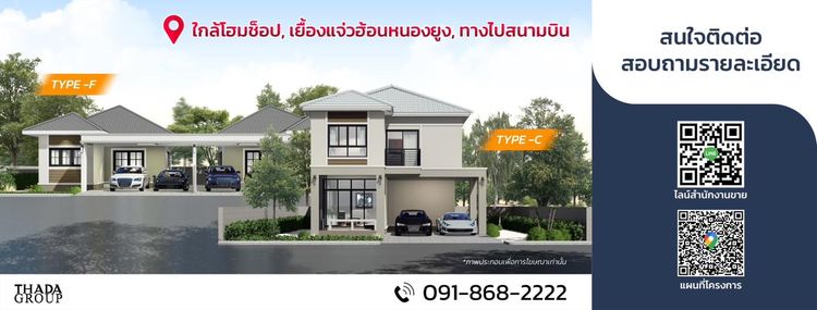 ขาย บ้าน ในโครงการ ธาดา ดิ แอร์พอร์ต ตำบลเหนือเมือง อำเภอเมืองร้อยเอ็ด, ภาพที่ 4