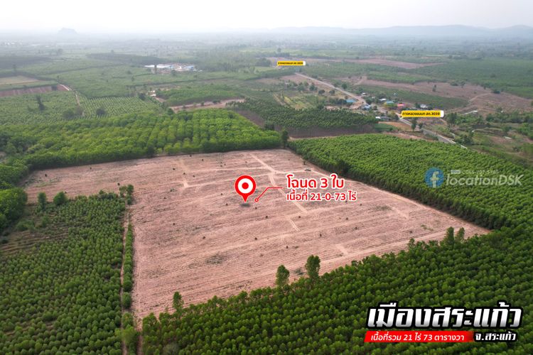 ขายที่ดินโฉนด 21 ไร่ ที่สูงเป็นเนินเขา อำเภอเมืองสระแก้ว พร้อมใบ รง.4, ภาพที่ 4
