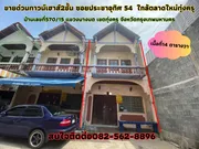 ขายด่วนบ้านทาวน์เฮาส์2ชั้น ซอยประชาอุทิศ 54  เขตทุ่งครุ จังหวัดกรุงเทพมหานคร