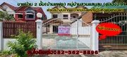 ขายบ้าน2ชั้น หมู่บ้านสวนแสนสุข(คลอง29) อำเภอองครักษ์ จังหวัดนครนายก 
