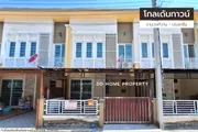 ขายหมู่บ้านโกลเด้นทาวน์ งามวงศ์วาน-ประชาชื่น (DD001282)