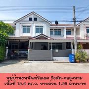 ขายด่วน บ้าน ในโครงการ หมู่บ้านธนนันท์วิลเลจ รังสิตคลองสาม ตำบลคลองสาม อำเภอคลองหลวง จังหวัดปทุมธานี