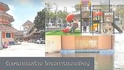 รับเหมาก่อสร้าง งานโครงการ รีโนเวทฟิตเนส งานระบบทุกประเภท Tel.0826632546