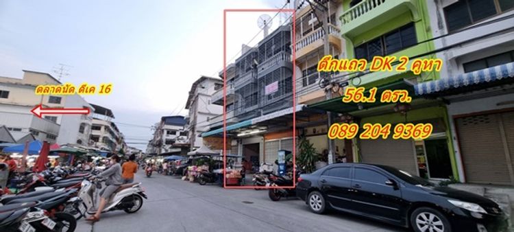 R040-011 ขายอาคารพาณิชย์ 2 คูหา หน้าตลาดนัดดีเค 16 ม.ดีเค ซอย16 แยก , ภาพที่ 4
