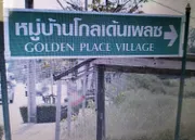 ให้เช่า บ้าน ในโครงการ โกลเด้นเพลส วัชรพล แขวงท่าแร้ง เขตบางเขน กรุงเทพมหานคร