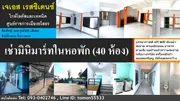  ให้เช่าพื้นที่ขายของ/มินิมาร์ท ในหอพักเจเอส เรสซิเดนซ์  ตำบลสำราญ อำเภอเมืองยโสธร จังหวัดยโสธร