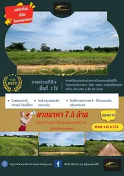 ด่วนขายที่ดินถมแล้ว 1 ไร่ ใกล้ มข.(มหาลัยขอนแก่น ) อ.เมืองขอนแก่น จ.ขอนแก่น