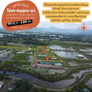 ขาย ที่ดิน ตำบลพรหมณี อำเภอเมืองนครนายก จังหวัดนครนายก 919 ตร.วา โคก-หนอง-นา