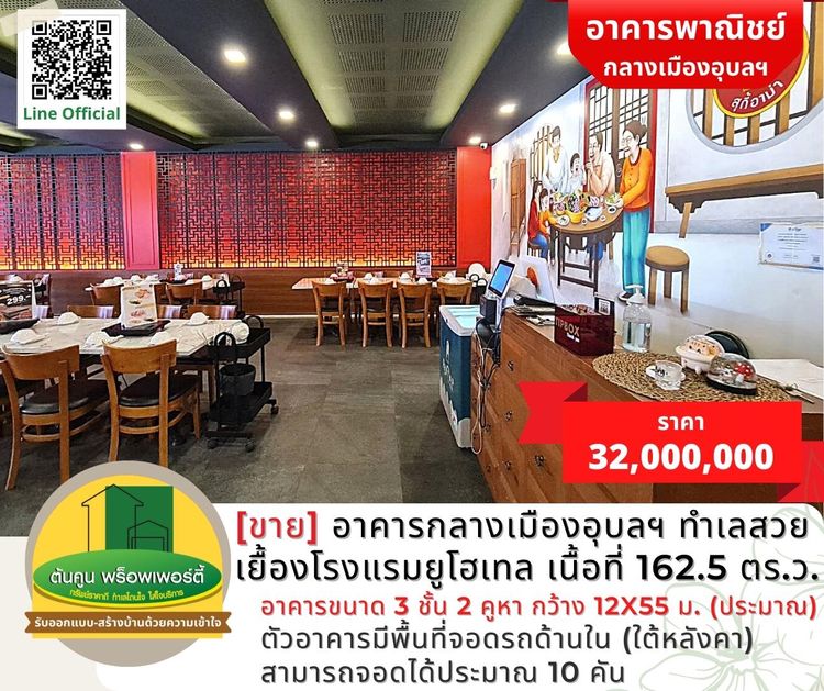 [ขาย] อาคารกลางเมืองอุบลฯ ทำเลสวย เยื้องโรงแรมยูโฮเทล ขนาดเนื้อที่ , ภาพที่ 4