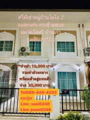 ให้เช่า บ้าน ในโครงการ ไลโอ 2 อมตะนคร ตำบลบางนาง อำเภอพานทอง จังหวัดชลบุรี