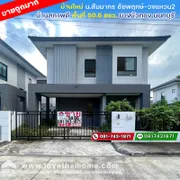 ขายบ้านเดี่ยว สัมมากร ชัยพฤกษ์-วงแหวน2 บางบัวทอง นนทบุรี บ้านใหม่ ถนนราชพฤกษ์ บ้านสภาพดี พื้นที่ 50.6 ตรว. ราคาไม่แพง