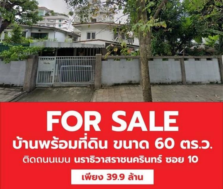 ขายที่ดินพร้อมบ้านเดี่ยว 2 ชั้น เนื้อที่ 60 ตรว. ซอยนราธิวาสราชนครินทร์, ภาพที่ 4