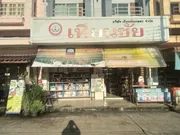 ขาย อาคารพาณิชย์ 2ชั้น 2คูหา ใกล้แยกภัทรบพิตร 500ม. ใกล้ช้างอารีนา ติดถนนใหญ่ บุรีรัมย์ เหมาะค้าขาย และอยู่อาศัย เข้าออกสะดวก