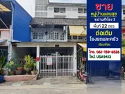 ขายทาวน์เฮ้าส์ ซ.ด่านสำโรง 3 ถ.เทพารักษ์ หมู่บ้านแสนสุข สมุทรปราการ พื้นที่ 22 ตรว. ต่อเติมโรงรถและครัวเรียบร้อย