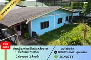 ขายถูกที่ดินพร้อมสิ่งปลูกสร้างบ้านเดี่ยวพื้นที่เยอะ 74 ตร.ว ตรงข้ามปั๊มบางจาก หนองก้างปลา