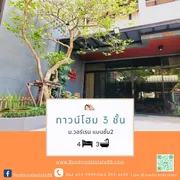 ขาย ทาวน์โฮม ในโครงการ เวอร์เรน แมนชั่น2 แขวงลาดยาว เขตจตุจักร กรุงเทพมหานคร