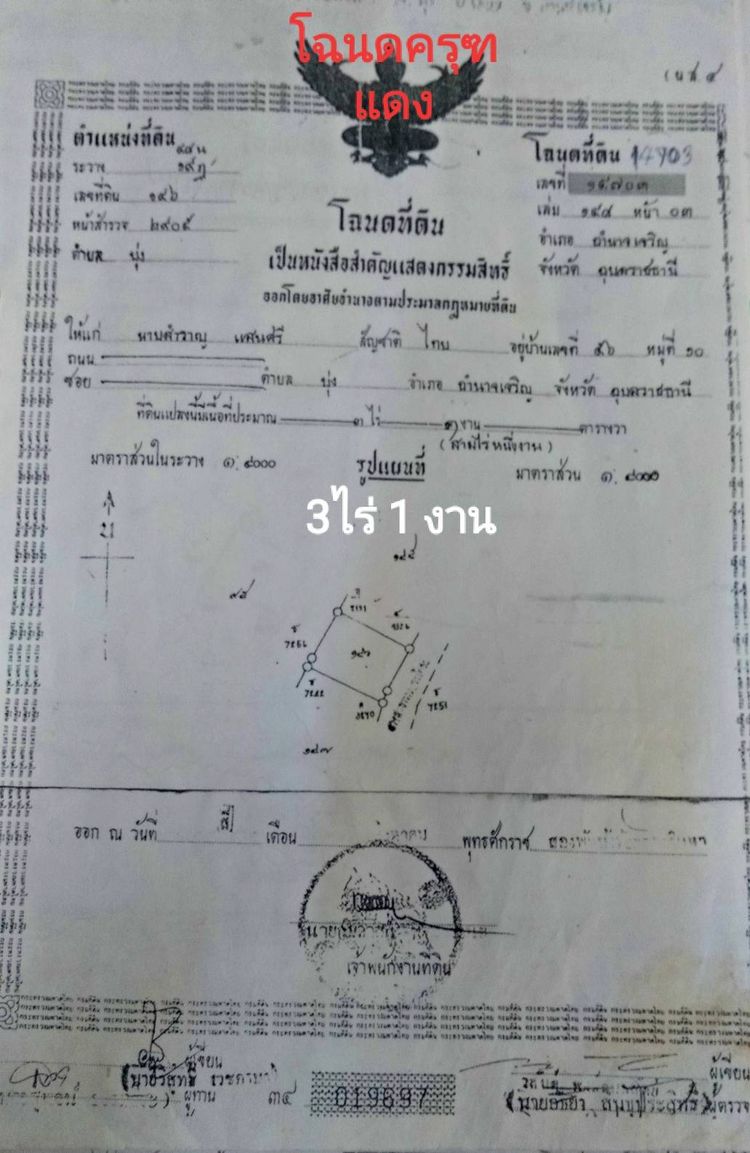 ขาย ที่ดิน ตำบลบุ่ง อำเภอเมืองอำนาจเจริญ จังหวัดอำนาจเจริญ, ภาพที่ 4