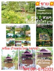 ขาย ที่ดิน ตำบลบุ่ง อำเภอเมืองอำนาจเจริญ จังหวัดอำนาจเจริญ
