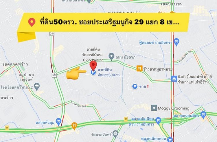 ที่ดินประเสริฐมนูกิจ29 (เกษตร-นวมินทร์) ที่ดิน50ตรว. , ภาพที่ 4