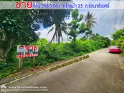 ขายที่ดินถนนรัตนาธิเบศร์ ซอยไทรม้า23 พื้นที่ 308.3 ตรว. ตารางวาละ 20,000 ขายถูกสุดในย่านนี้ ใกล้รถไฟฟ้าสถานีไทรม้า