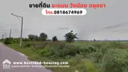 ขาย ที่ดิน ตำบลชะแมบ อำเภอวังน้อย จังหวัดพระนครศรีอยุธยา