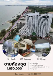 ขาย ห้องชุด โครงการ พี.เอ็ม.วาย. บีช คอนโดมิเนียม ชั้น 12 วิวทะเล ระยอง