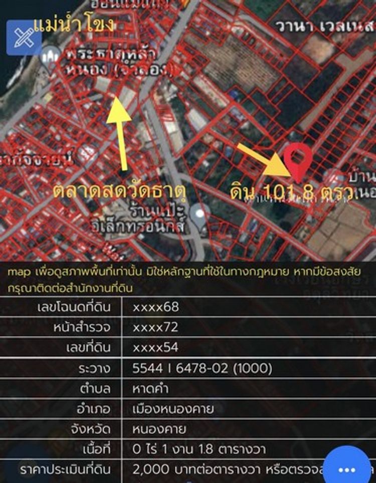    ขายที่ดินไว้ปลูกบ้านสวยๆ ใกล้ตลาดสดวัดธาตุ ในเมือง หนองคาย, ภาพที่ 4
