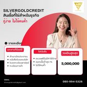 สินเชื่อสำหรับเจ้าของธุรกิจและผู้ประกอบการ