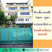 ขาย อาคารพาณิชย์ ในโครงการ อาคารพาณิชย์4ชั้น 2คูหา 75.5ตรว. ซ.ประชาธิปก10 (หิรัญรูจี)  แขวงหิรัญรูจี เขตธนบุรี กรุงเทพมหานคร