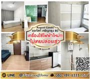 ***ให้เช่า ออกัสท์ คอนโด เจริญกรุง80 (เครื่องใช้ไฟฟ้าใหม่!!! + ไม่เคยปล่อยเช่า) LINE : @Feelgoodhome (มี@หน้า)