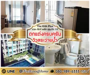 ***ให้เช่า เดอะคิทท์ พลัส สุขุมวิท113 (ตกแต่งครบครัน + วิวสระว่ายน้ำ) LINE : @Feelgoodhome (มี@หน้า)