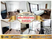 ***ให้เช่า ยูดีไลท์ @ หัวหมาก สเตชั่น (เครื่องใช้ไฟฟ้าครบ + วิวสวย!!!) LINE : @Feelgoodhome (มี@หน้า)