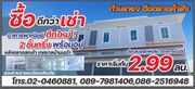 อาคารพาณิชย์ ตึก 2 ชั้นครึ่ง 4 ตึก ราคาเริ่มต้น 2,500,000 บาท ทำเลดี ติดตลาดเช้า เทศบาลบ้านเขว้า อ.บ้านเขว้า จ.ชัยภูมิ สนใจติดต่อ 089-798-1406